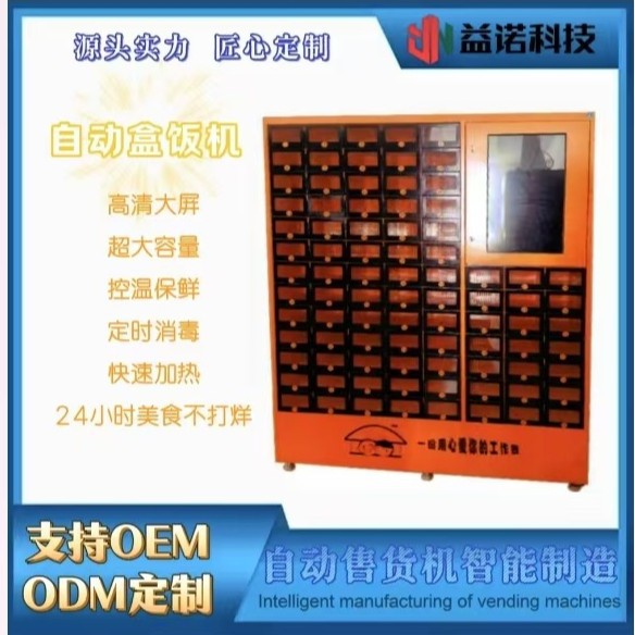 智能取餐柜加热外卖智能柜盒饭加热智能柜盒饭一体机