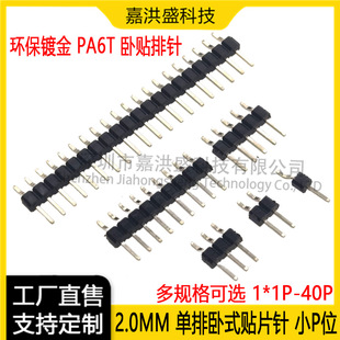 2.0mm�g�� ��� �������N� SMT��ʽ�NƬ� 1*2P-40P PA6T僽��