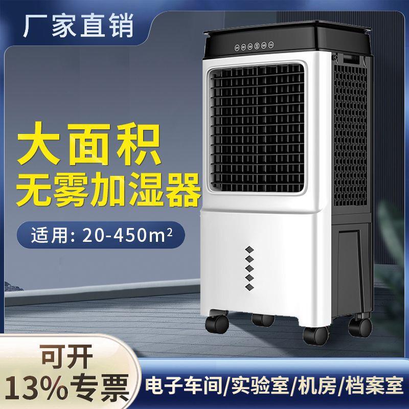 Large Intelligent Fog-Free Industrial Humidifier Electronic Workshop Computer Room Laboratory Pharmaceutical Warehouse Wet Film Humidification Direct Sales