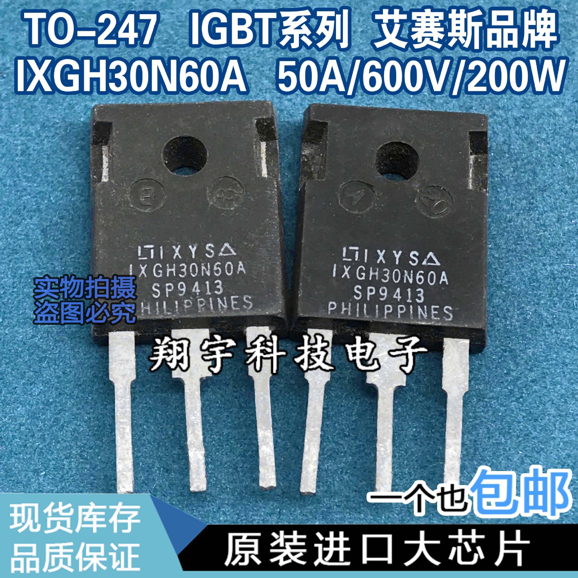 原装进口拆机 IXGH30N60A 50A/600V/200W 全参数测量好 包上机