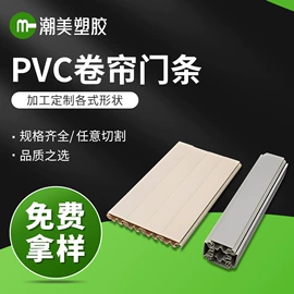 PVC异型材;橡胶密封条;踢脚线、板