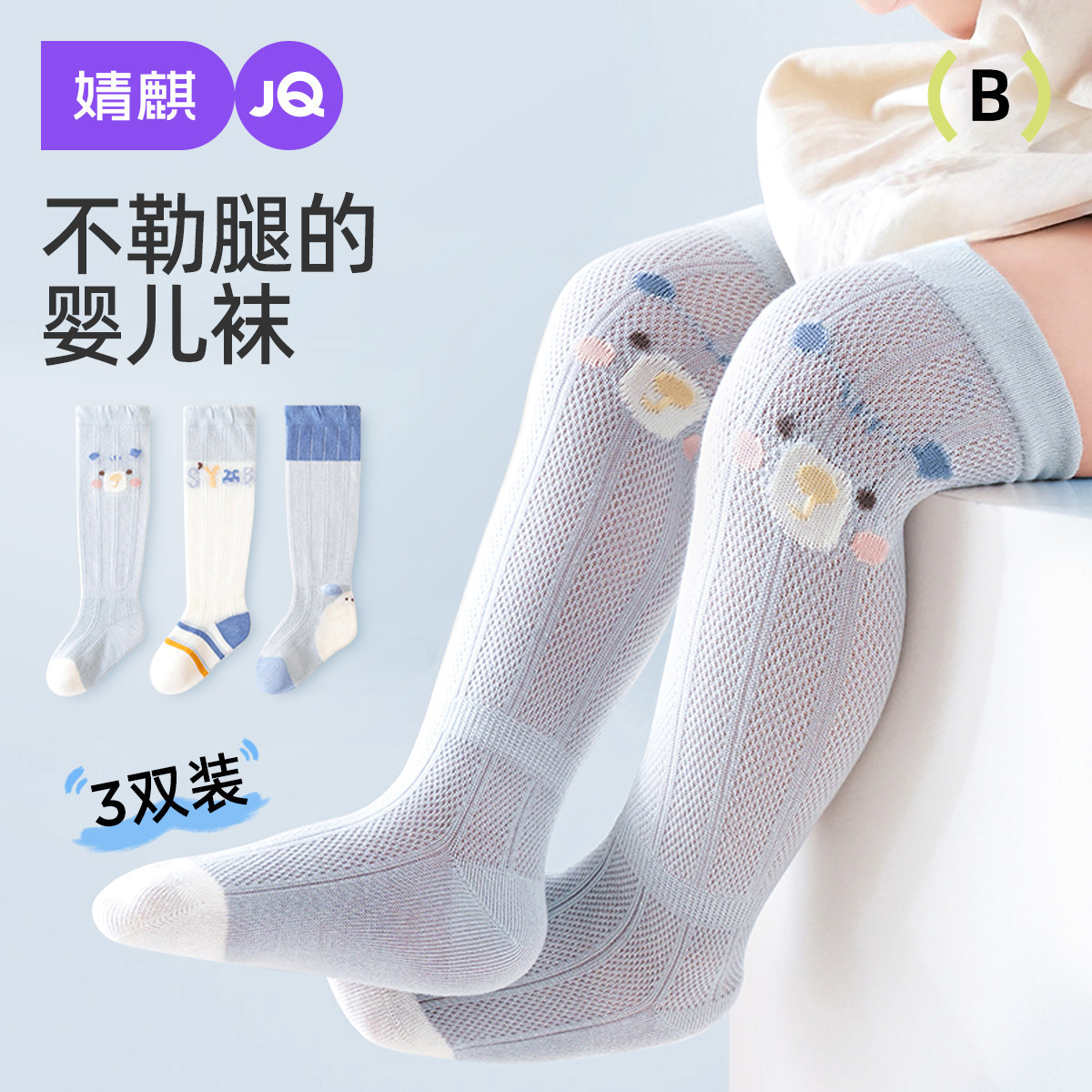 JQ Jingqi Baby Long Socks Summer Thin Over-the-Knee Socks Baby Spring/Summer Mosquito Protective Long Non-Squeezing Toddler Mesh Socks
