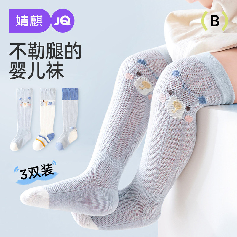 Jq Jingqi Baby Knee-High Socks, Summer Thin Style, Over-The-Knee Socks, Mosquito-Proof Long Socks for Babies in Spring and Summer, Non-Tight Mesh Socks for Toddlers Jq Jingqi Baby Knee-High Socks, Summer Thin Style, Over-The-Knee Socks, Mosquito-Proof Long Socks for Babies in Spring and Summer, Non-Tight Mesh Socks for Toddlers
