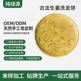 OEM侧柏叶精油氨基酸洗发皂 古法生姜何首乌乌斯曼草黑芝麻洗发饼