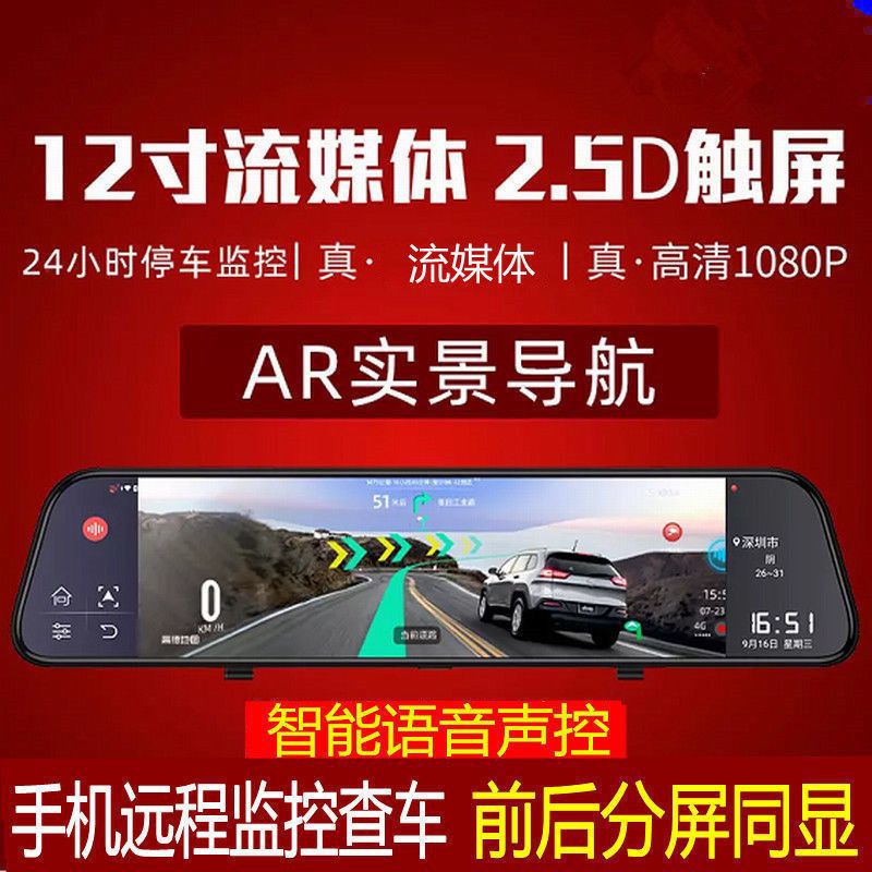 새로운 12 인치 구동 레코더 4G 스트리밍 미디어 전체 화면 HD 지능형 원격 모니터링 및 내비게이션 전자 개 올인원 기계