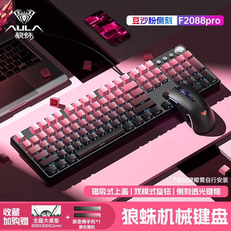 狼蛛F2088pro机械键盘侧刻108键电竞游戏办公台式电脑鼠标套装|undefined