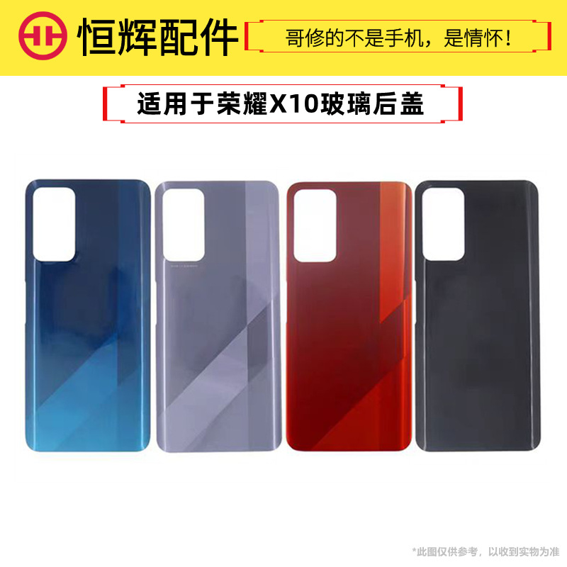 恒辉适用华为荣耀魔术1 magic2荣耀X10后盖电池盖后玻璃外壳后壳