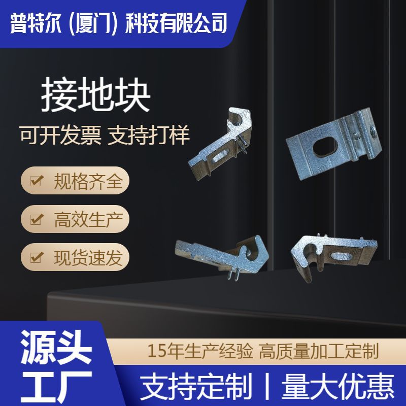 接地件光伏支架配件光伏系统防雷块组件防雷块避雷块接地端子