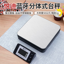 高精准电子秤蓝牙无线小型台秤50kg分离式商用称克重快递磅秤便携
