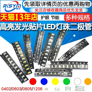 贴片LED0402060308051206红黄蓝绿白色灯高亮灯珠发光二极管超亮