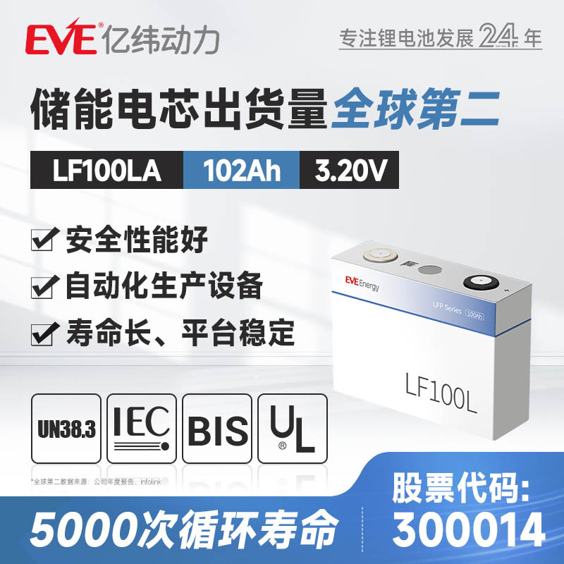 定制EVE亿纬磷酸铁锂电池3.2V100Ah 锂电池电动车船舶磷酸铁锂
