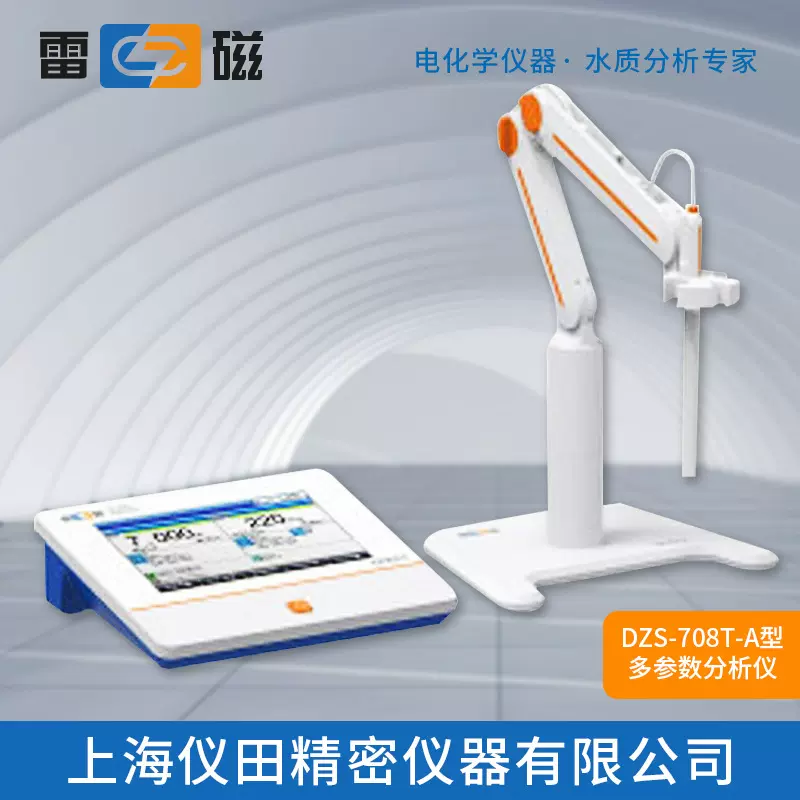 多参数水质分析仪DZS-708T-A型上海雷磁特价100%正品保修包邮