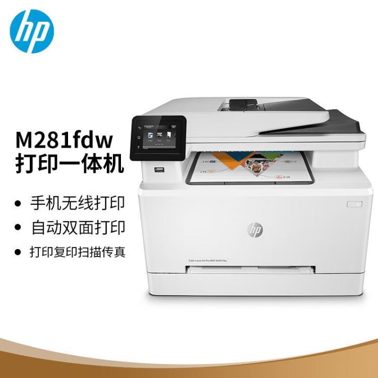 HP惠普M281fdw 479dw彩色打印机一体机连续复印扫描传真自动双面