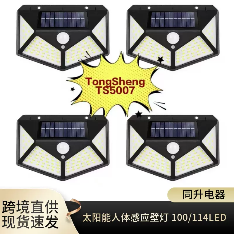 2025新款100LED太阳能壁灯庭院四面发光太阳能灯人体感应户外壁灯