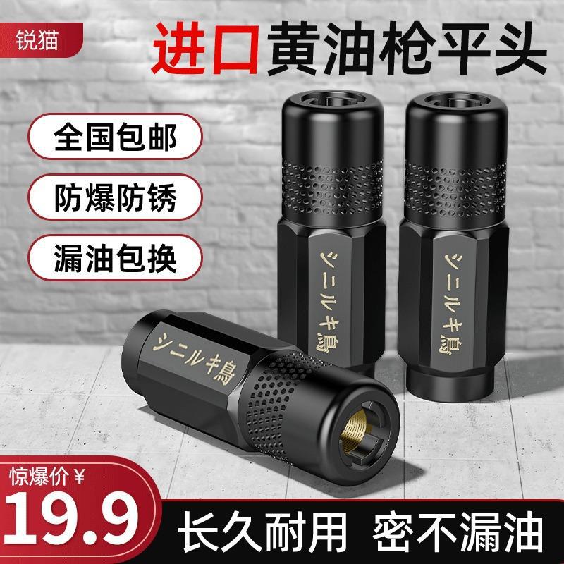 Pistola de mantequilla cabeza de bloqueo tipo pinza boca de mantequilla de alta presión importación boca de punta plana accesorios de tubo rígido y blando neumático eléctrico