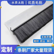 铝合金尼龙条刷门底密封条工业防尘毛刷条机柜卷帘门HF型条型刷子