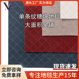 家用卧室客厅地毯环保耐磨柔软舒适可裁剪简约糖块印花单条纹地毯