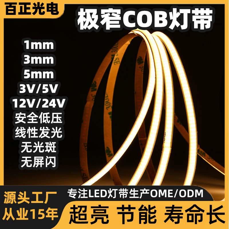 Светодиодная лента LEDcob, тонкая, узкая, 5В/12В, 3мм/4мм/5мм/8мм шириной, самоклеящаяся, гибкая, без точечного света, ультратонкая