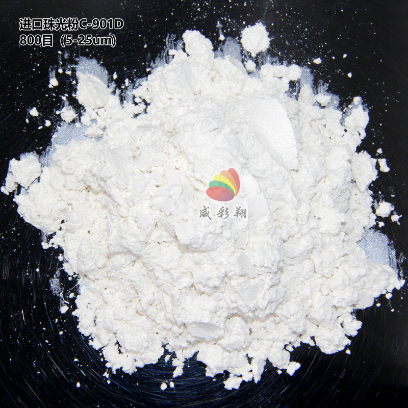 韩国进口CQV珠光粉C-900D 涂料印刷油漆油墨进口水晶超白5-25um