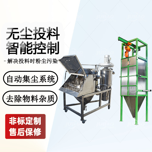 自动集尘无尘投料站 石墨粉石灰粉粉料固体投料设备