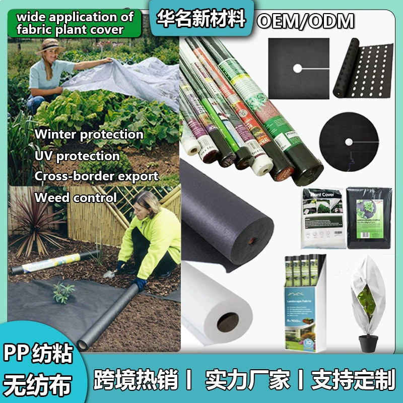 Трансграничное пятно, полипропиленовая нетканая ткань, сельскохозяйственная теплоизоляция и морозостойкая ткань, изготовленная на заказ черно-белая нетканая ткань для прополки и рассады