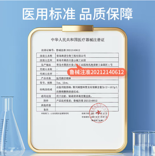 Haishi Hainuo medical iodophor cotton swabs baby navel disinfection iodine cotton swabs household portable iodine disinfection cotton swabs