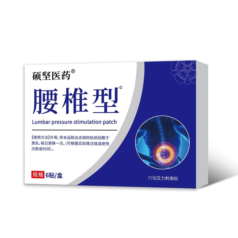 肩周炎腰椎间盘突出腰肌劳损坐骨神经痛骨质增生穴位压力刺激贴|undefined
