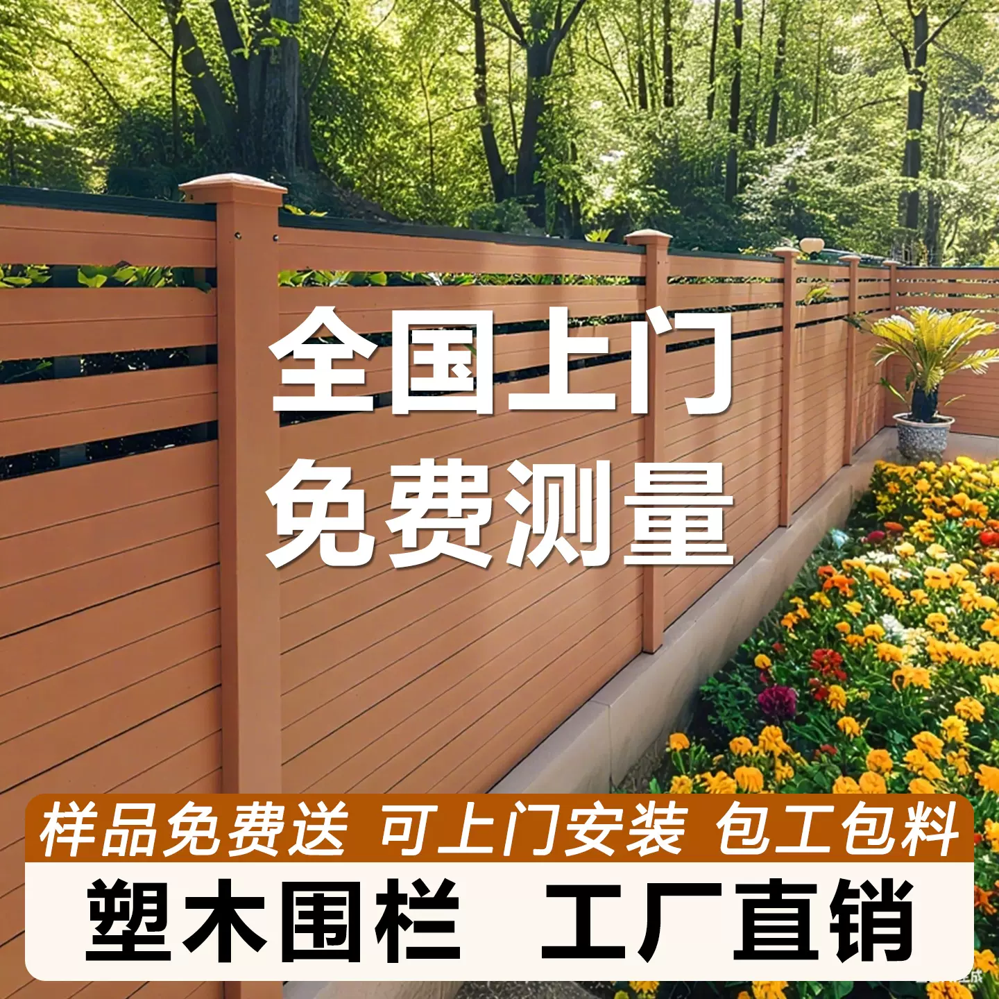 塑木围栏护栏庭院防腐木围墙栅栏别墅小院子户外花园露台塑木地板