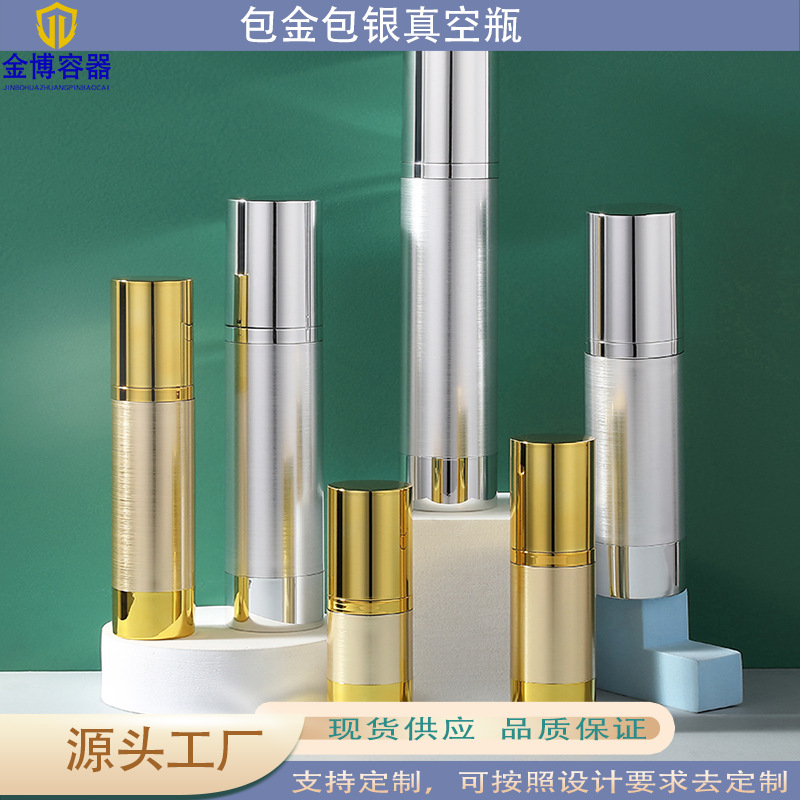 30ml电镀真空瓶包材15ml-120ml乳液喷雾真空瓶 精华真空瓶 分装瓶