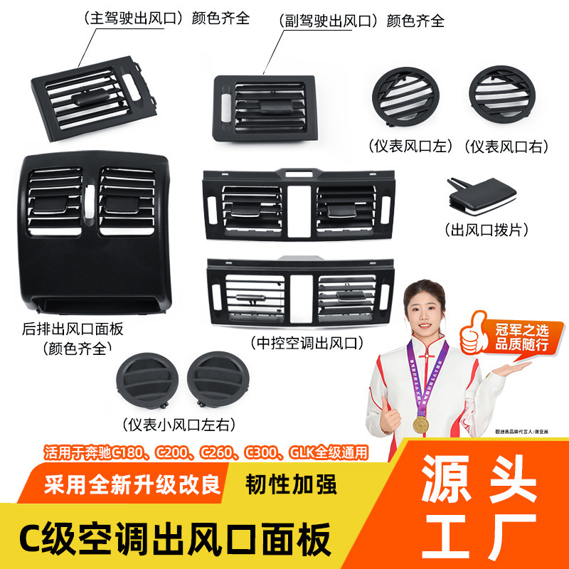 Suitable for Mercedes-Benz C-Class W204 Air Outlet Panel C180C200 Gle ml Air Conditioning Outlet Clip Accessories Suitable for Mercedes-Benz C-Class W204 Air Outlet Panel C180C200 Gle ml Air Conditioning Outlet Clip Accessories