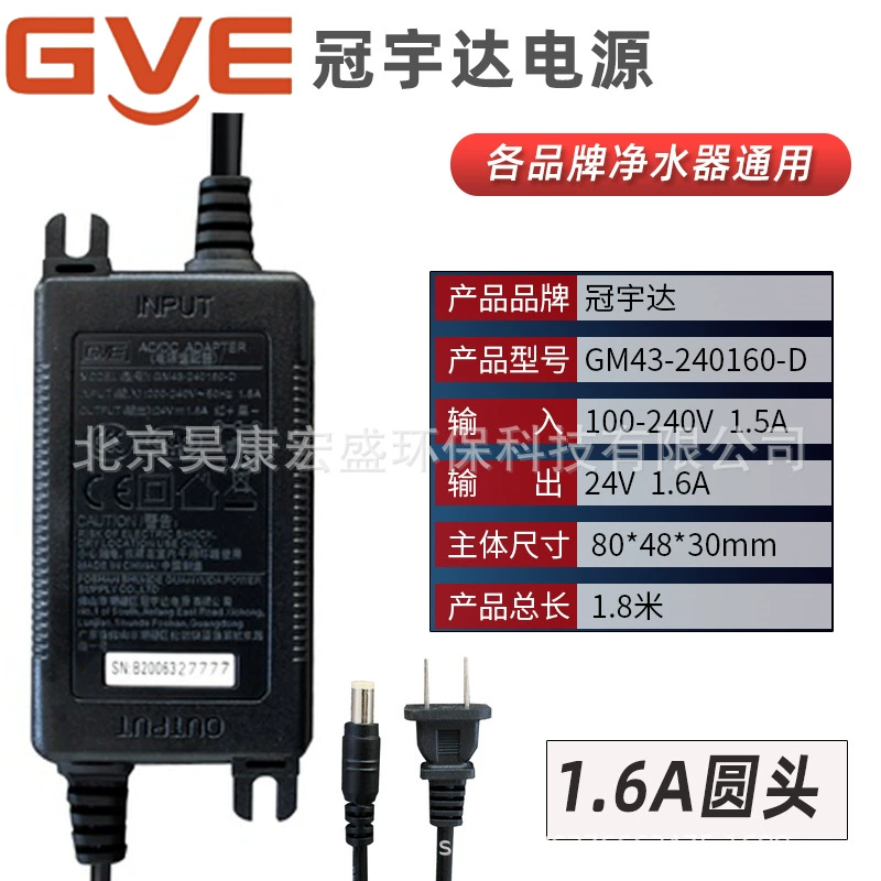 Адаптер Guan Yuda Power GVE 24В 1.6А 234510 для фильтра Angel Qinyuan Purifier Transformer