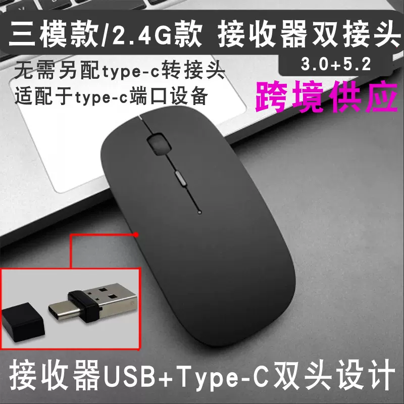 type-c+USB双头无线蓝牙鼠标双模跨境货源type-c口笔记本台式静音