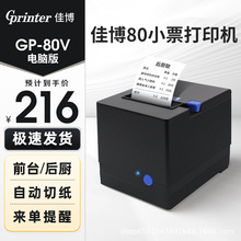 �Ѳ�GP-80V 80mm����СƱ��ӡ�Cǰ̨�ӆ����yСƱ�C���F�I�����u