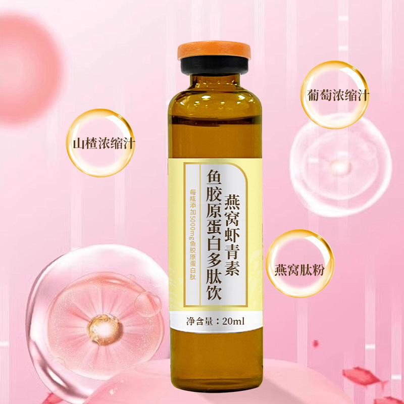 燕窝虾青素鱼胶原蛋白饮源头工厂贴牌定制现货速发胶原蛋白口服液|undefined