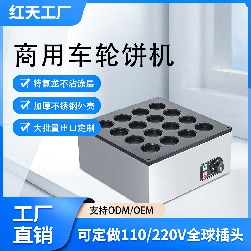 商用红豆饼机电热燃气台湾车轮饼支持定制1632孔鸡蛋汉堡华夫饼机