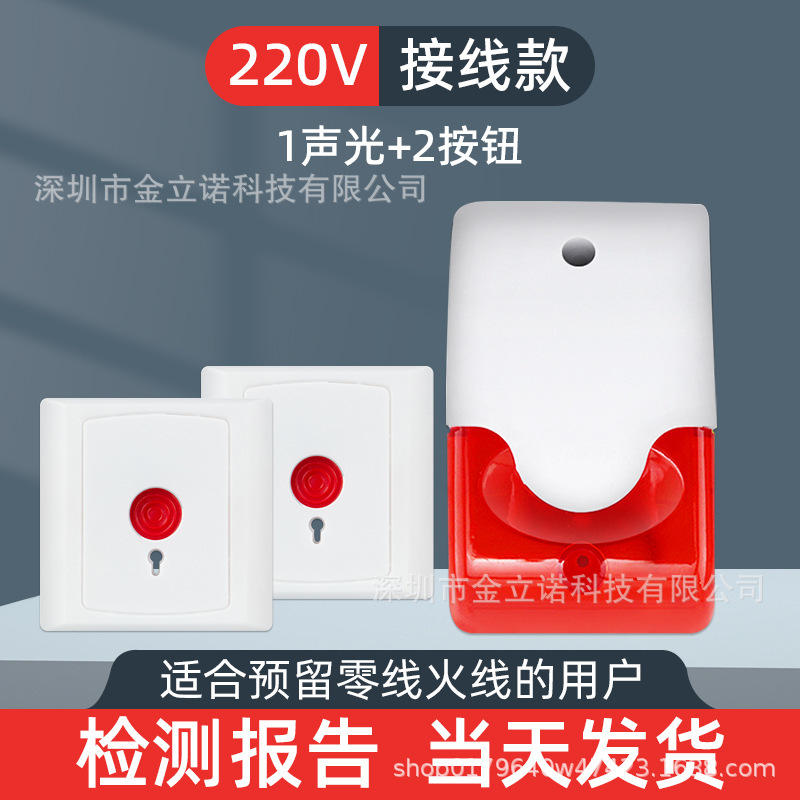残卫应急呼叫220v声光紧急求助按钮残疾人卫生间报警器无障碍公厕|undefined