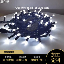 定制LED户外亮化防水橡胶线灯串婚庆圣诞节装饰灯串彩灯串跨境