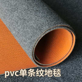 单条纹地毯商用耐脏卧室全铺房间整铺办公室满铺面积客厅隔音地垫