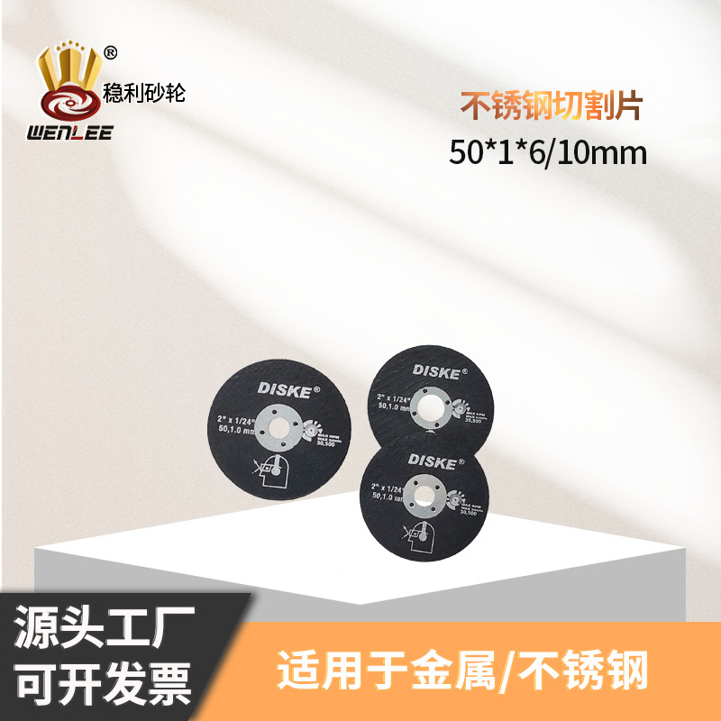 2寸砂轮片切割片金属不锈钢50x1x6/10mm锂电迷你双网树脂砂轮片