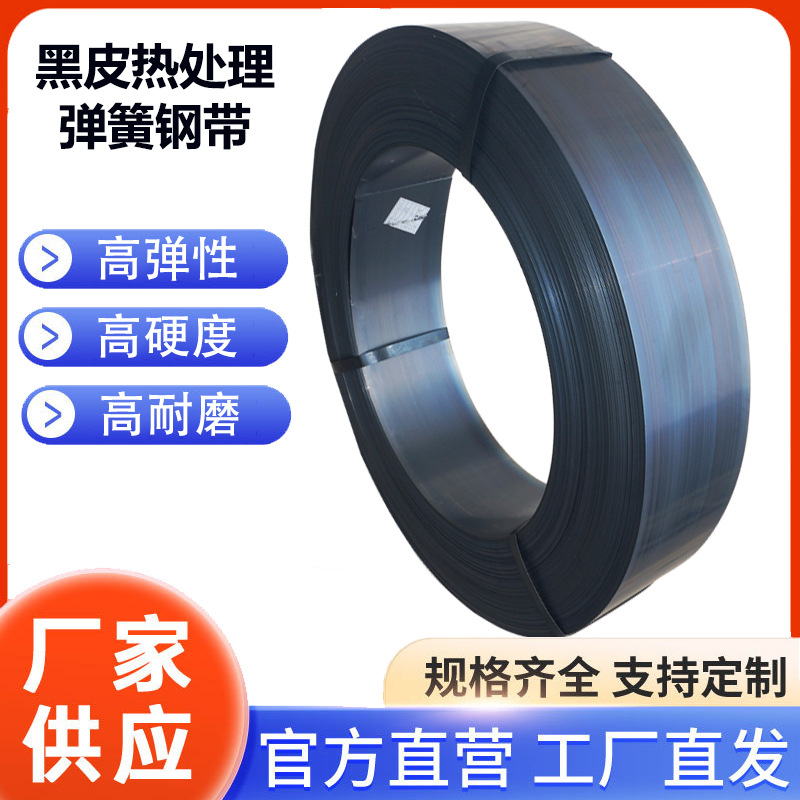 汇力65Mn黑皮热处理淬火钢带0.3mm-2.5mm高弹性50#弹簧钢带