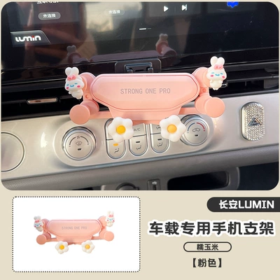 Changan Waxy Corn Car Navigation Other Automotive Interior Supplies - waxy-corn-phone-bracket-peach-powder-with-special-base