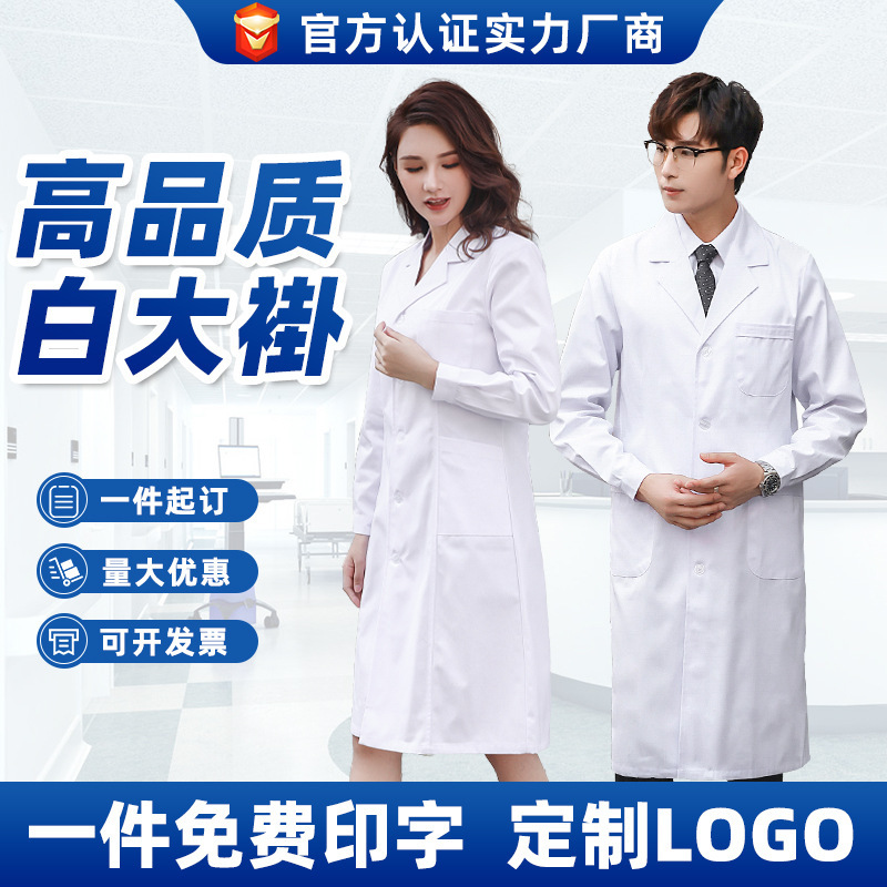 White coat long sleeve women do logo doctor clothing men's short sleeve isolation gown lab coat student nurse work clothes manufacturers