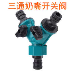 奶嘴三通开关阀塑料快速三臂水枪水龙头接口 接头管件配件