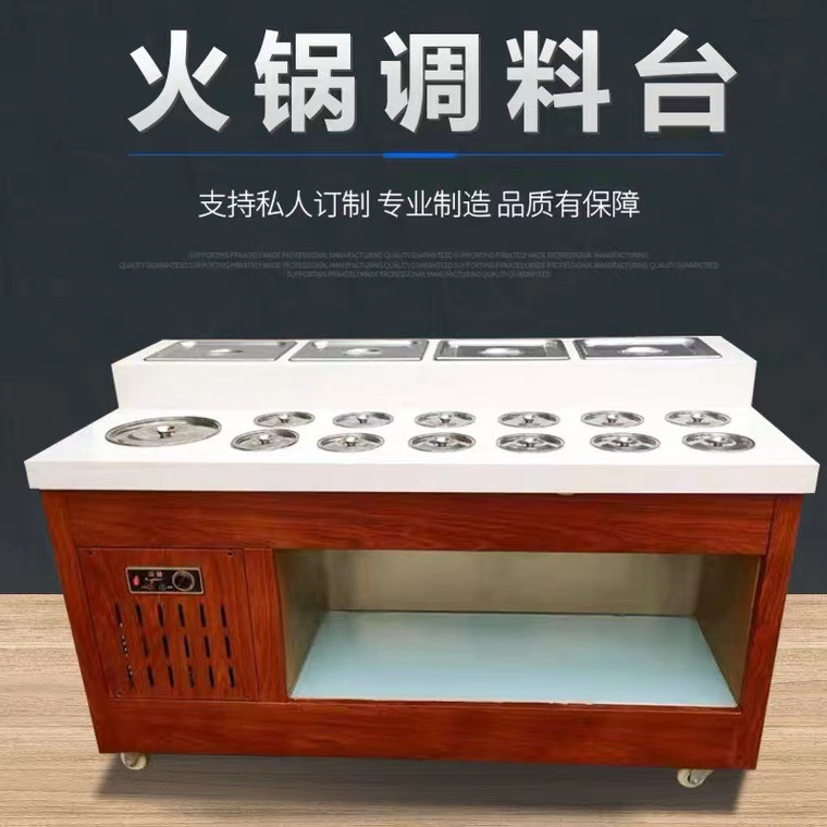 商用火锅店自助调料台蘸料小料台餐厅保鲜展示串串香麻辣烫小料台
