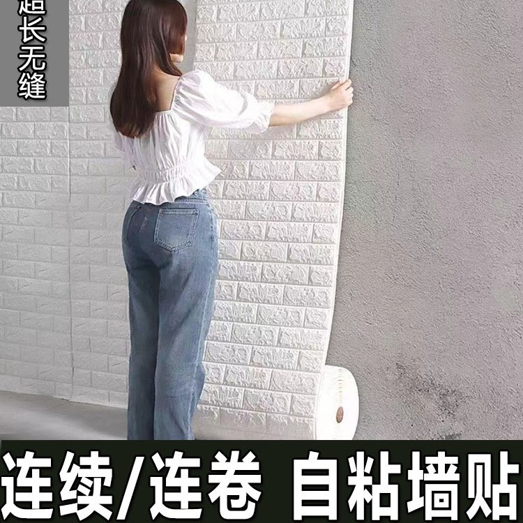 连卷式自粘3d立体砖纹墙贴背景墙装饰防水软包连续式无缝自贴墙纸