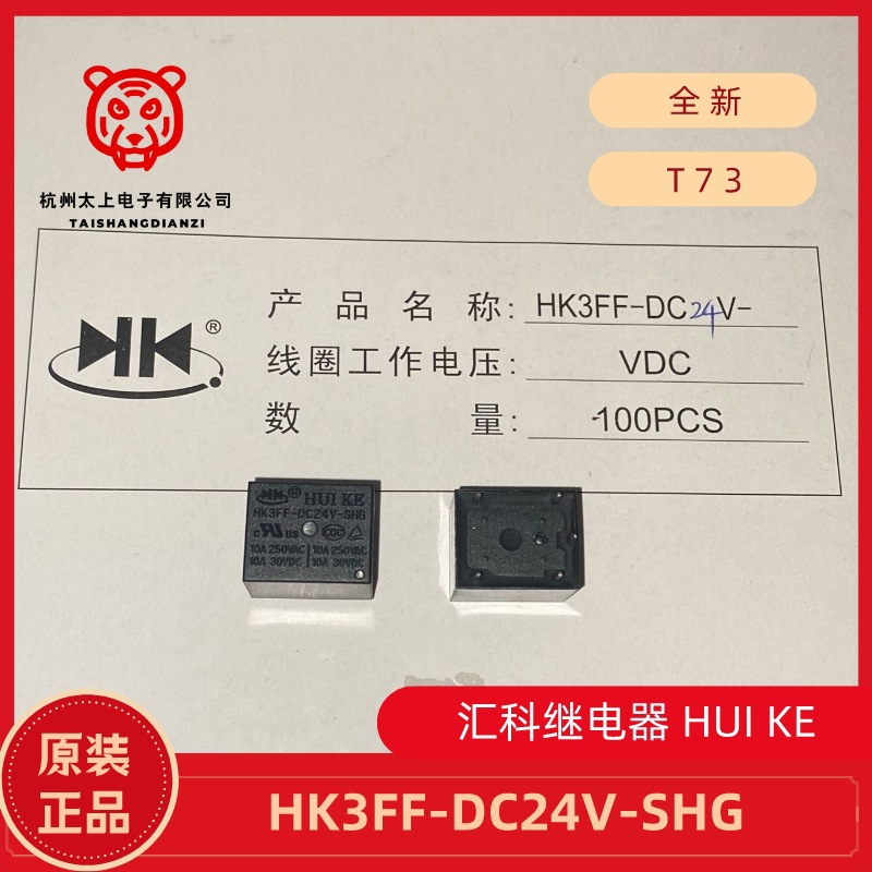 HK3FF-DC24V-SHG 10A250V 5脚转换 汇科继电器HUIKE T73 全新正品