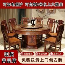 明清中式仿古实木雕花餐桌椅组合带转盘可加电磁炉商用大圆桌家用