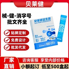 贝莱健益生菌6条/盒官方正品旗舰店抖音快手同款厂家一件代发批发