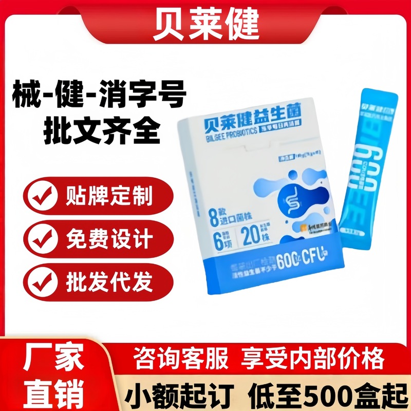 贝莱健益生菌6条/盒官方正品旗舰店抖音快手同款厂家一件代发批发|undefined