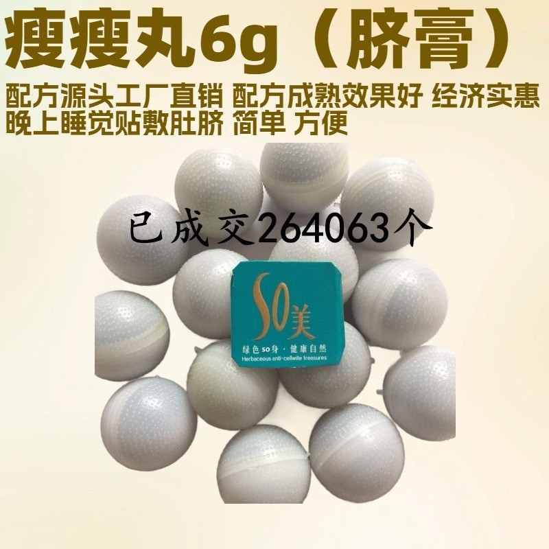 6克瘦瘦丸1